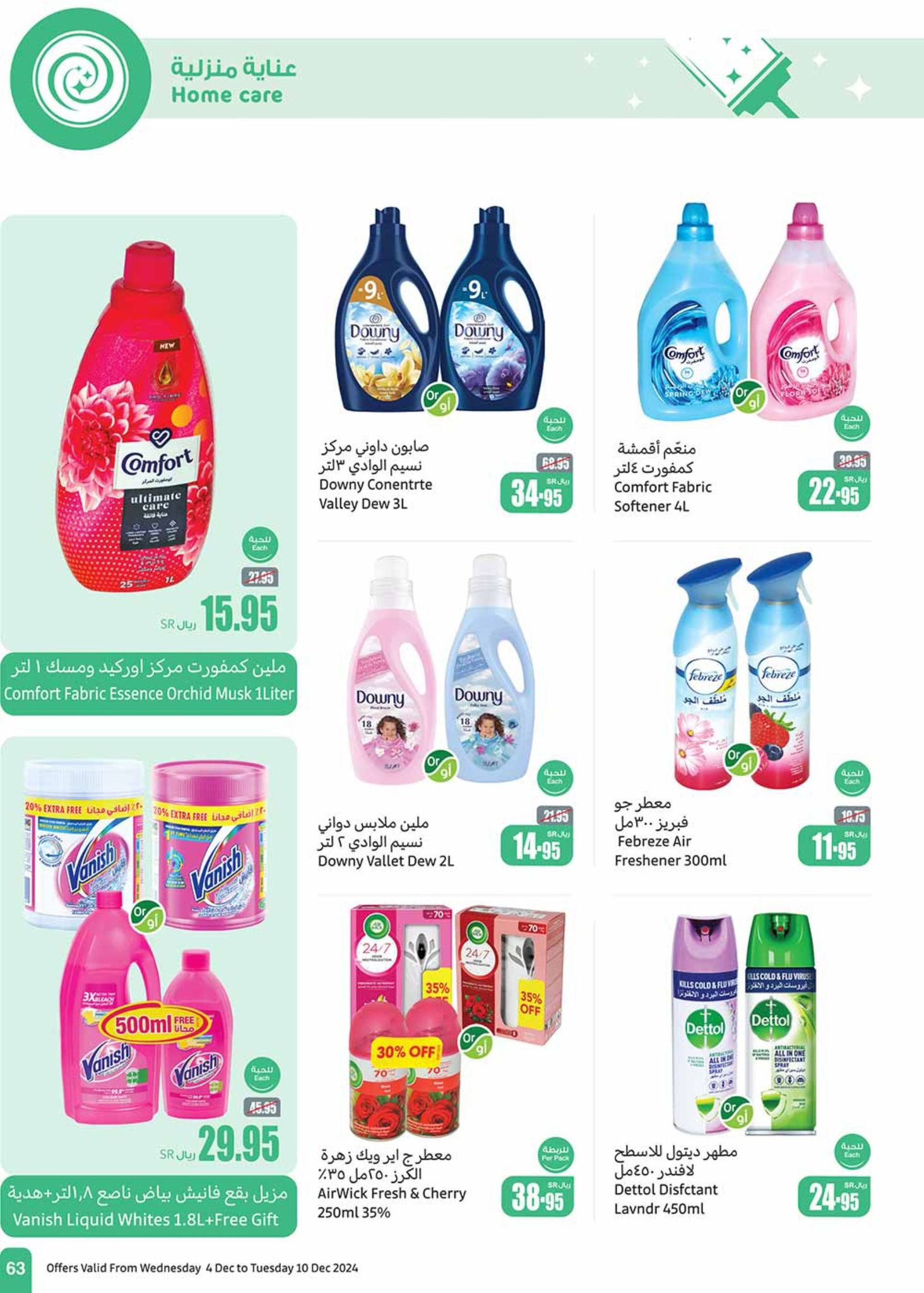 abdullah-alothaim-markets offers from 4dec to 10dec 2024 عروض أسواق عبد الله العثيم من 4 ديسمبر حتى 10 ديسمبر 2024 صفحة رقم 62